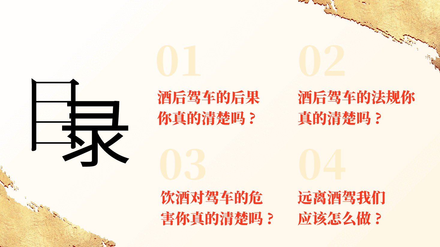 党员干部遵章守纪法制教育警示录(附讲稿):酒驾零容忍、安全伴终身.pptx,第4页预览