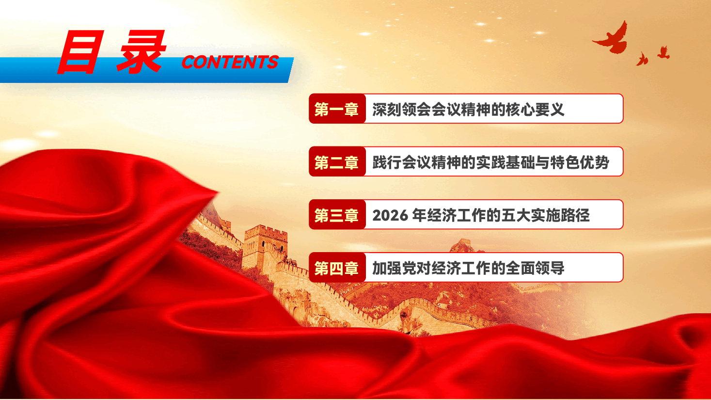 学习贯彻中央经济工作会议精神,奋力谱写中国式现代化实践新篇(PPT+文稿).pptx,第3页预览