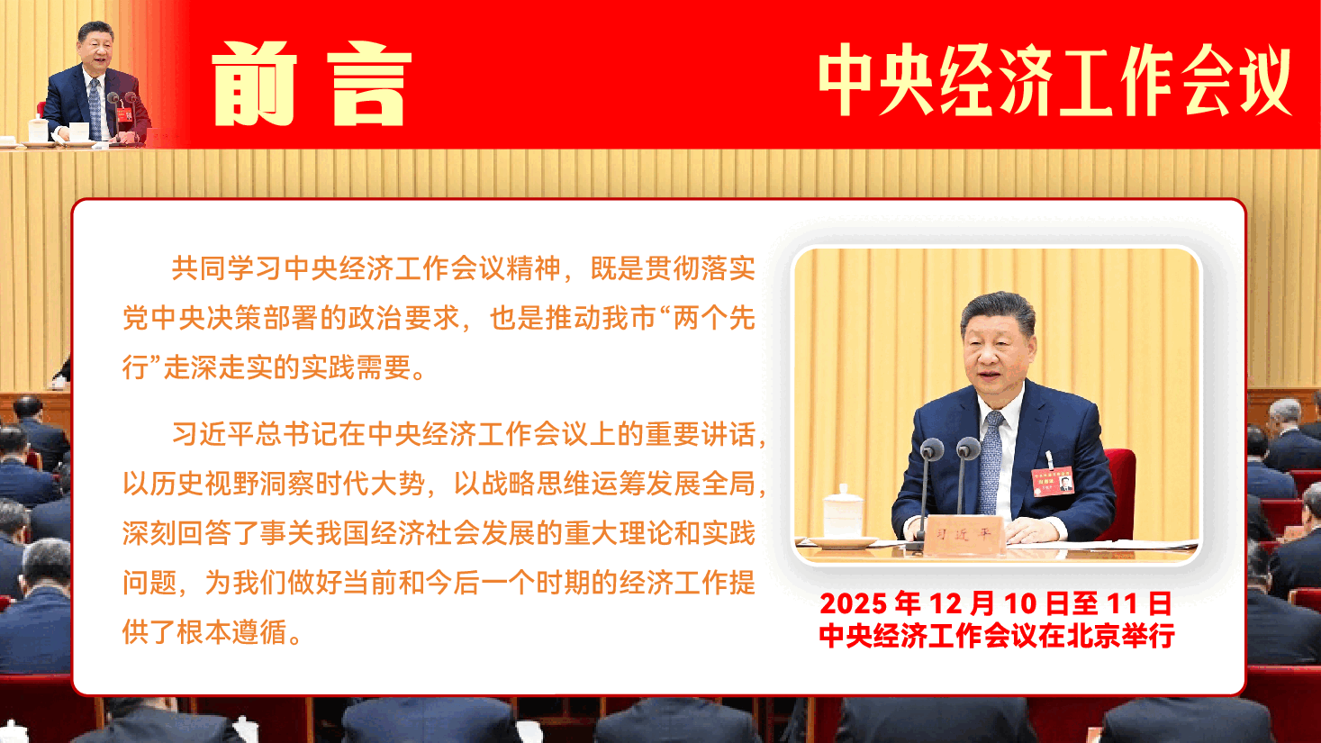学习贯彻中央经济工作会议精神,奋力谱写中国式现代化实践新篇(PPT+文稿).pptx,第2页预览