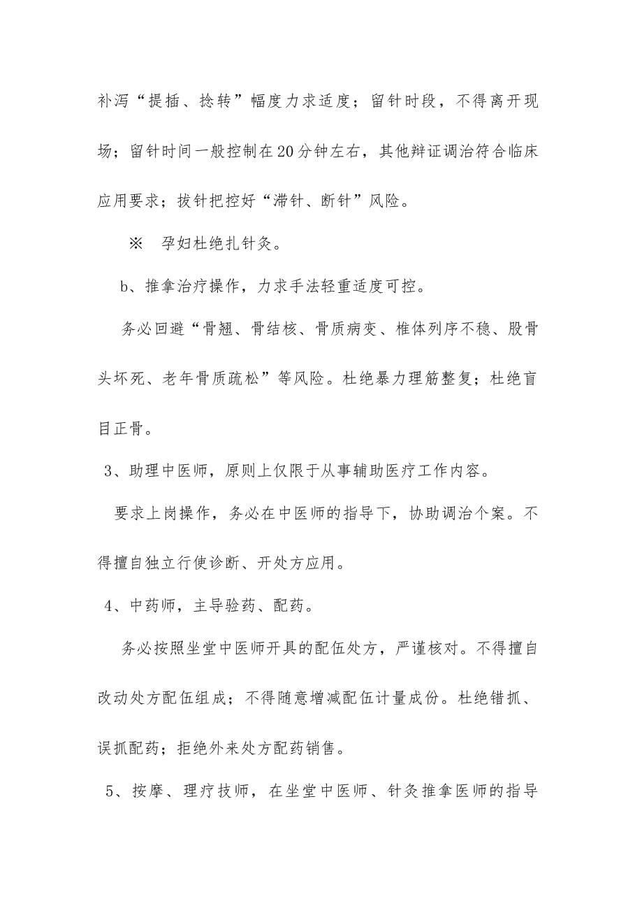 中医连锁技能操作规范标准.docx,第4页预览