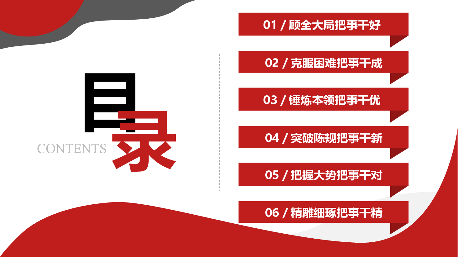 2026新年工作部署会讲话《围绕六个“干”字提要求》(PPT+文字稿).pptx,第3页预览