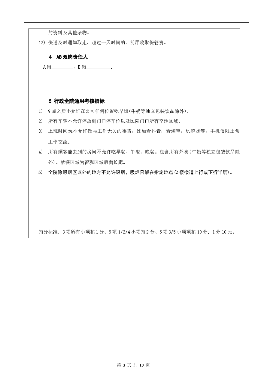 医美医院6S管理制度.docx,第3页预览