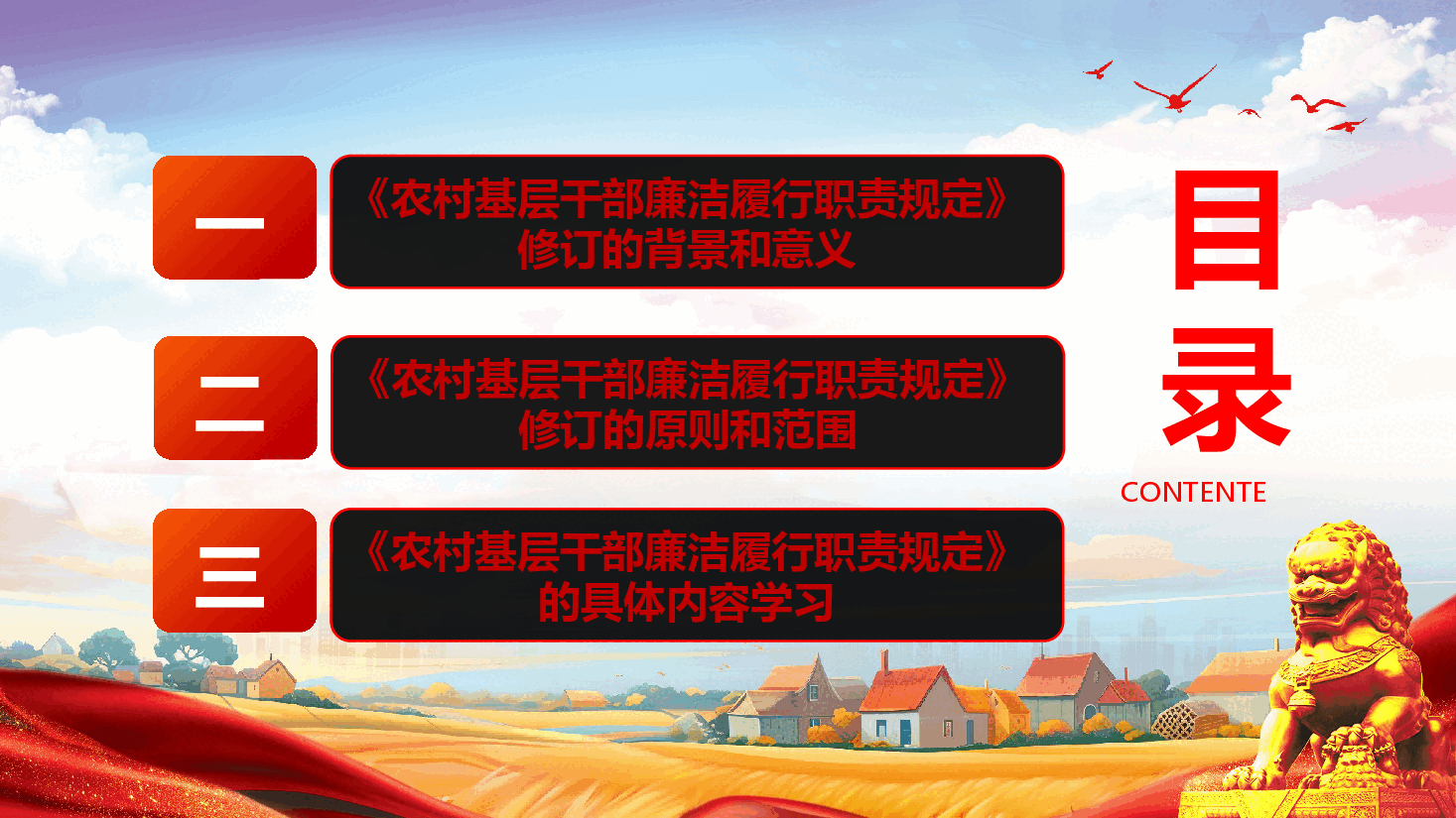 《农村基层干部廉洁履行职责规定》学习宣讲(PPT+文字稿).pptx,第4页预览