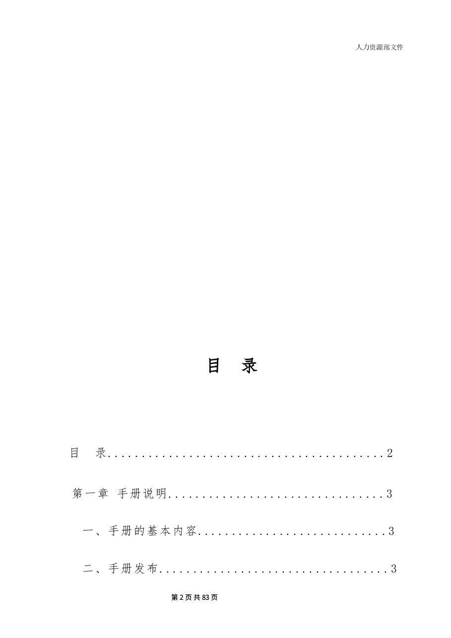 组织管理手册/岗位说明书（超详细）.docx，第2页预览
