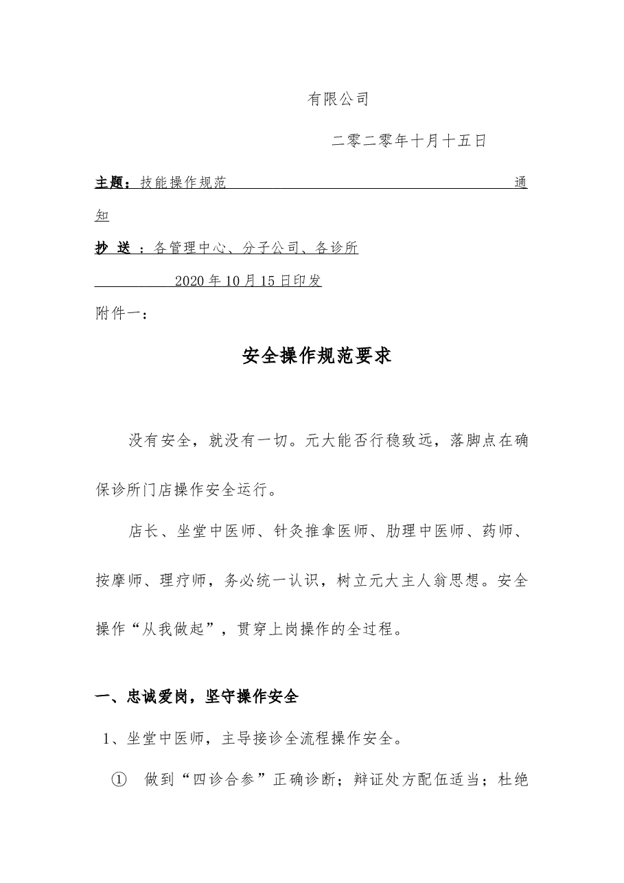 中医连锁技能操作规范标准.docx,第2页预览