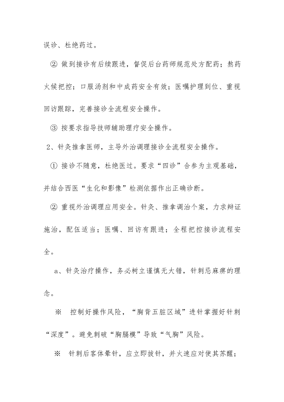 中医连锁技能操作规范标准.docx,第3页预览