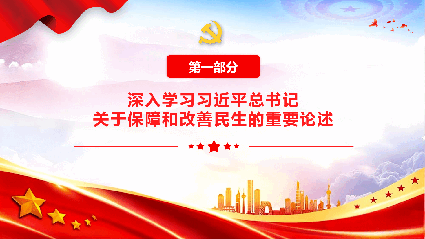 学习党的二十届四中全会精神《保障和改善民生,扎实推进全体人民共同富裕》(PPT+文字稿).pptx,第4页预览