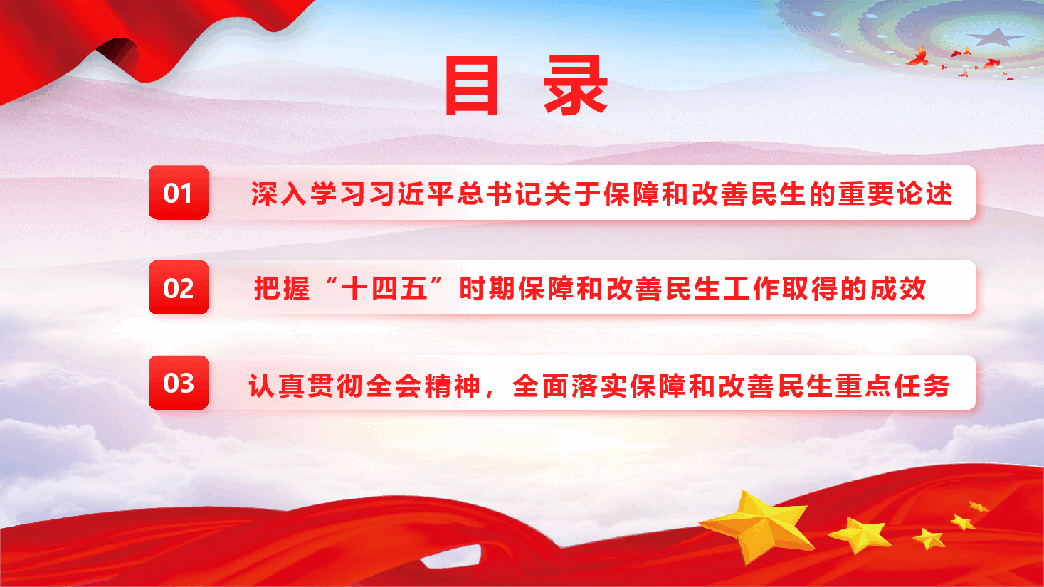 学习党的二十届四中全会精神《保障和改善民生,扎实推进全体人民共同富裕》(PPT+文字稿).pptx,第3页预览