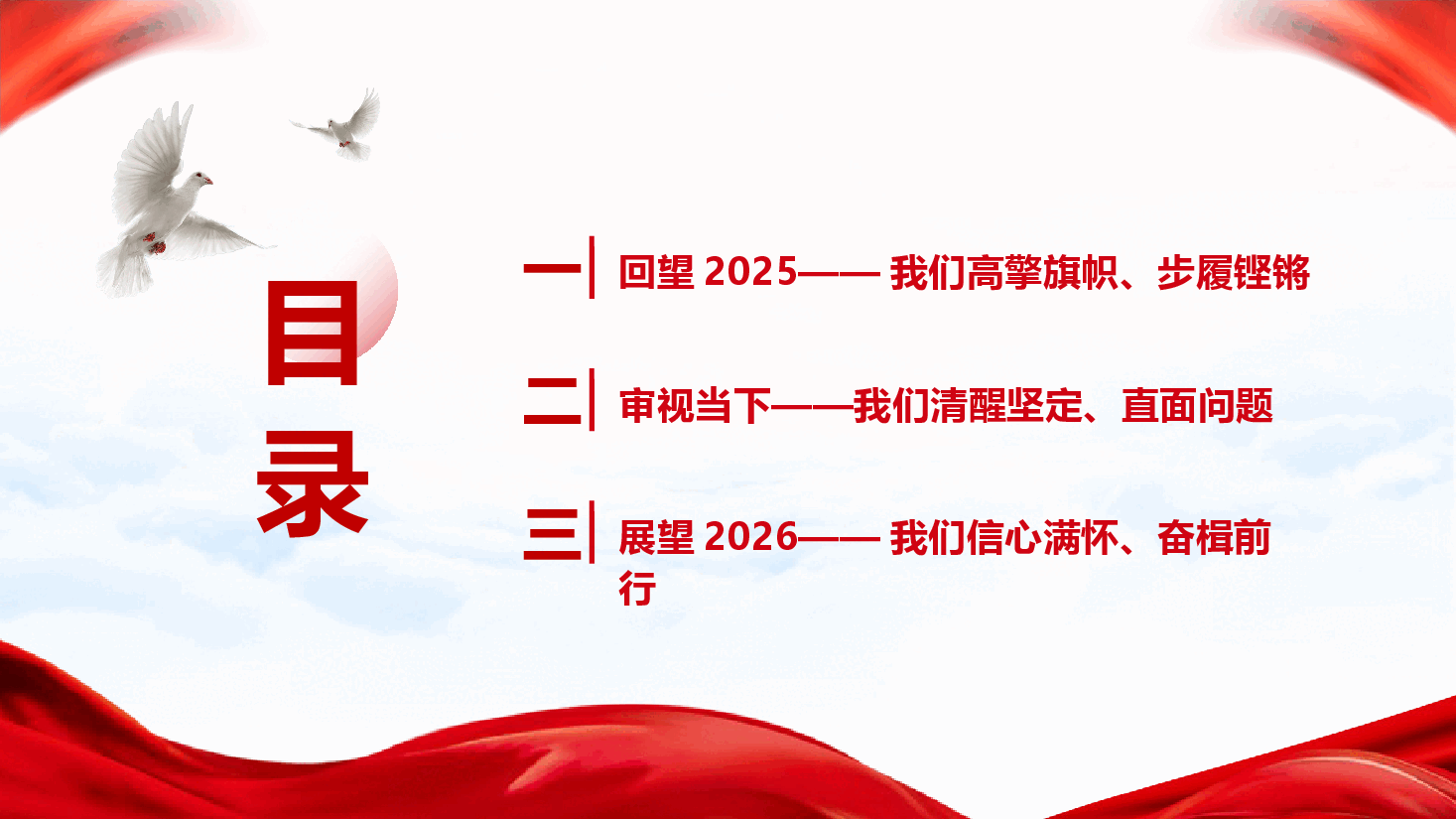 2025年机关党建工作总结汇报《党建领航促发展 奋楫扬帆开新局》(PPT+文字稿).pptx,第2页预览