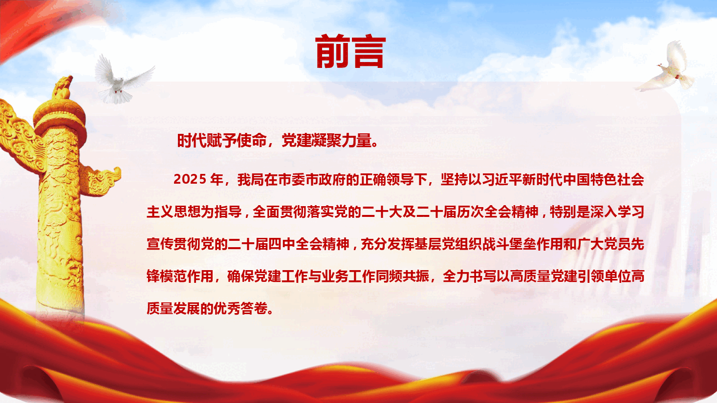 2025年机关党建工作总结汇报《党建领航促发展 奋楫扬帆开新局》(PPT+文字稿).pptx,第3页预览