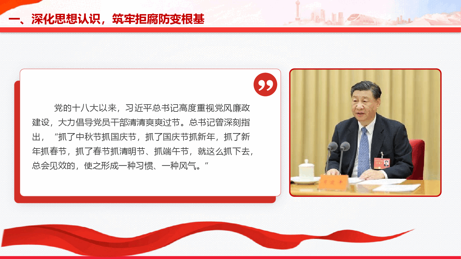 节前廉洁提醒党课(附文稿):筑牢思想防线,恪守清廉本色.pptx,第3页预览