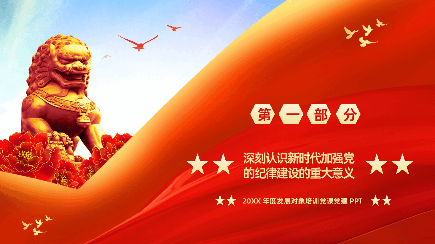 发展对象培训党深化党纪学习提升党员修养PPT课件.pptx,第4页预览