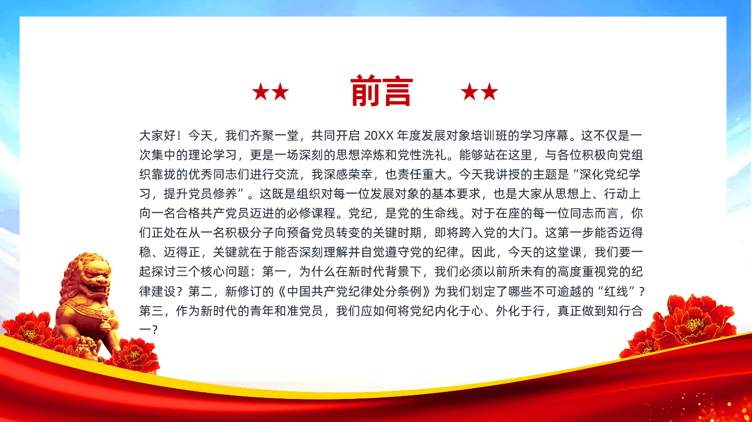 发展对象培训党深化党纪学习提升党员修养PPT课件.pptx,第2页预览