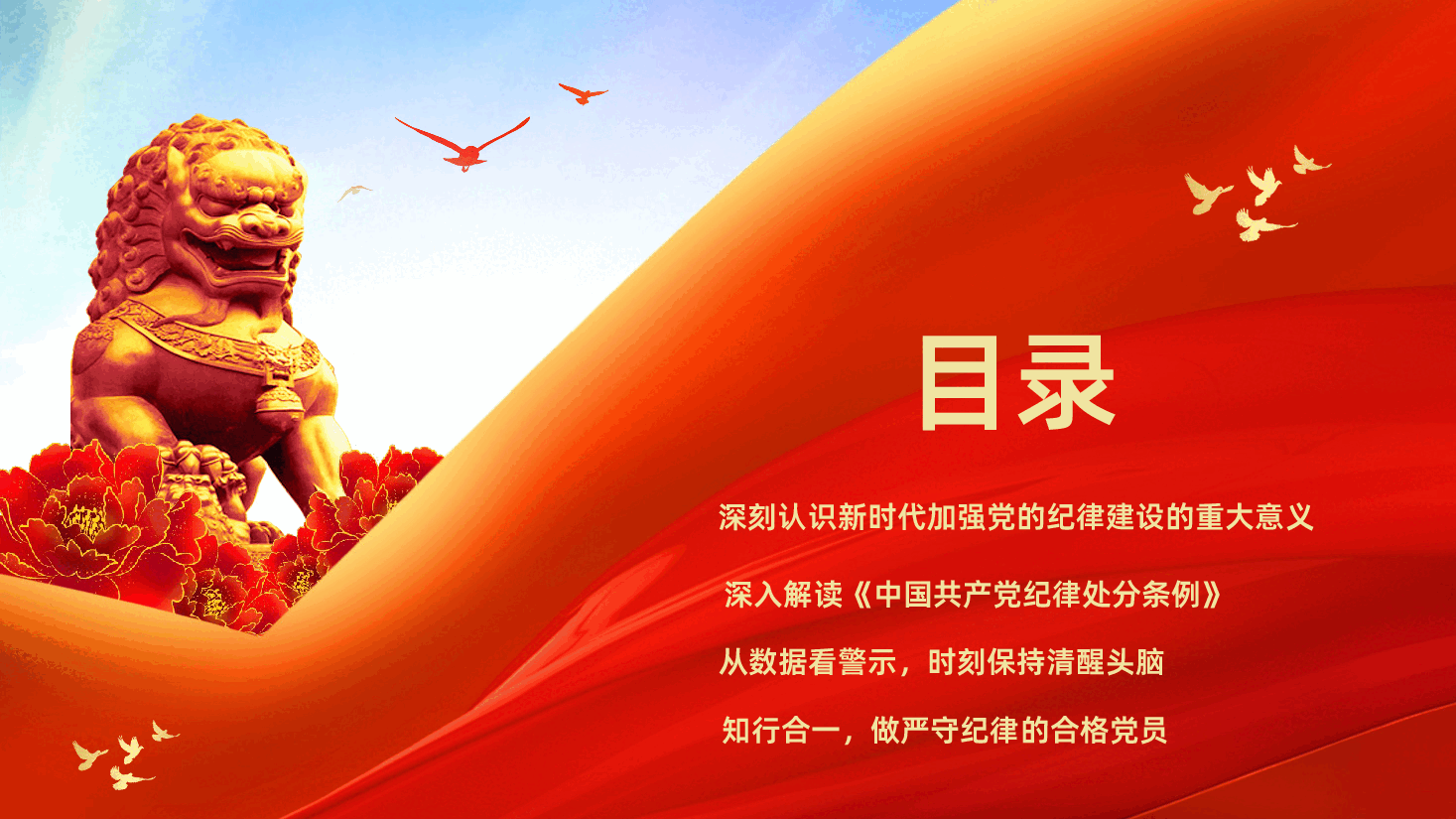 发展对象培训党深化党纪学习提升党员修养PPT课件.pptx,第3页预览