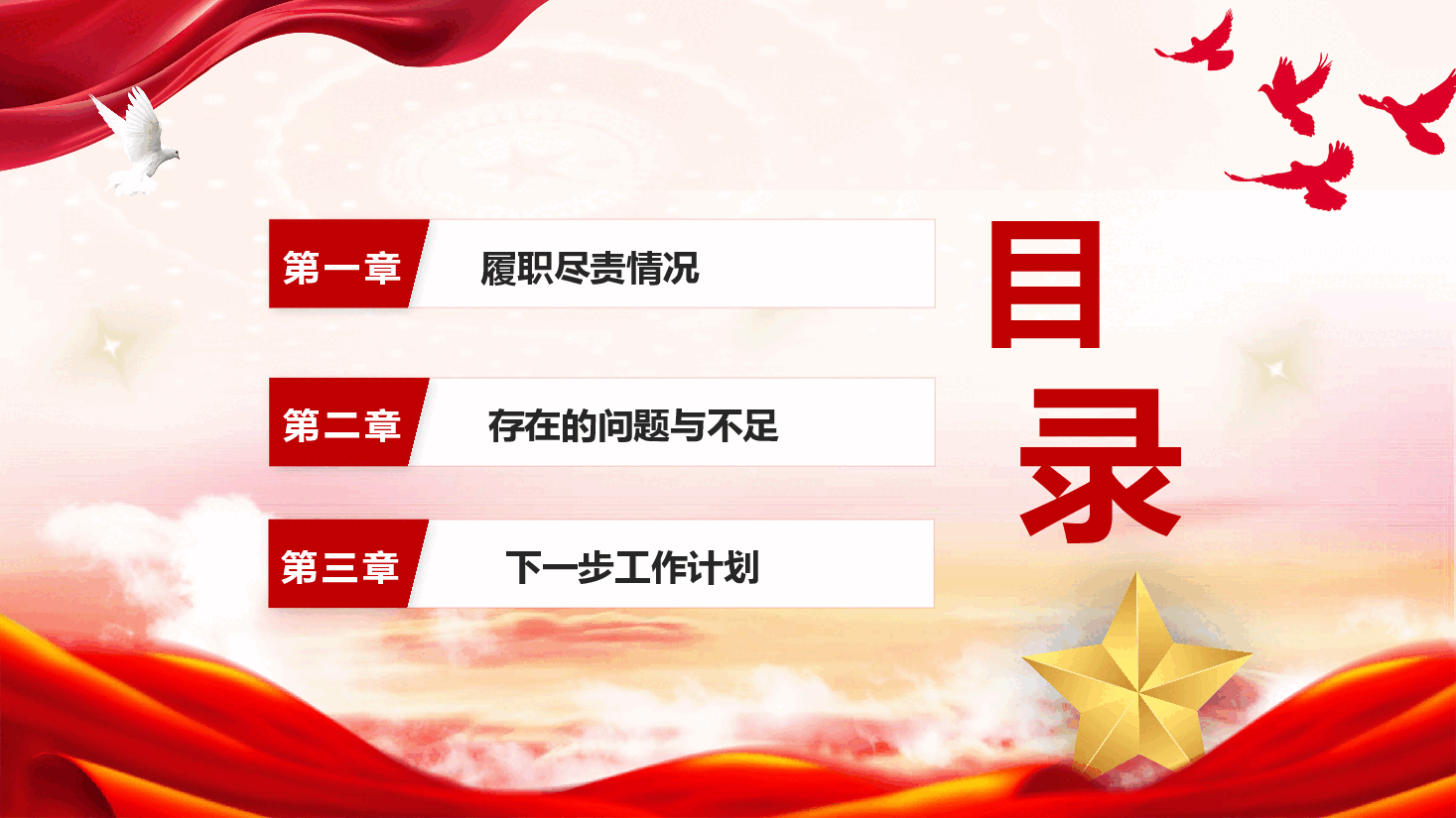 党支部书记2025年度述职报告(PPT+文字稿).pptx,第3页预览