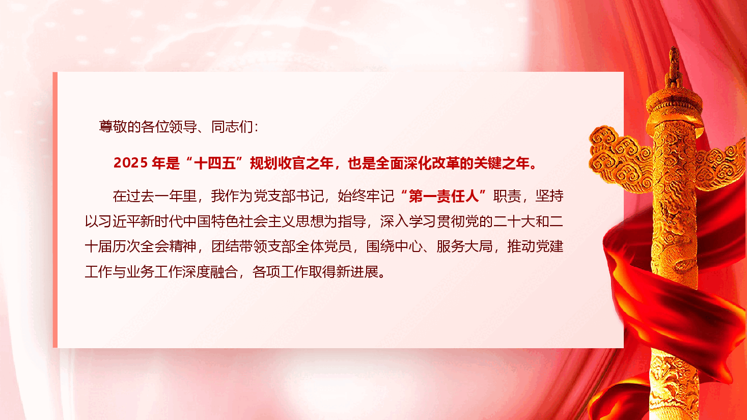 党支部书记2025年度述职报告(PPT+文字稿).pptx,第2页预览