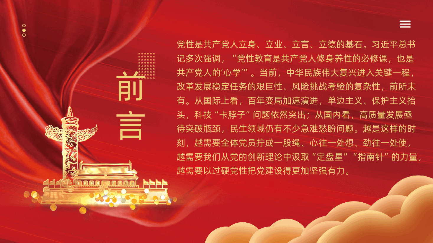 强党性守初心勇担当建新功廉洁廉政PPT课件.pptx,第2页预览