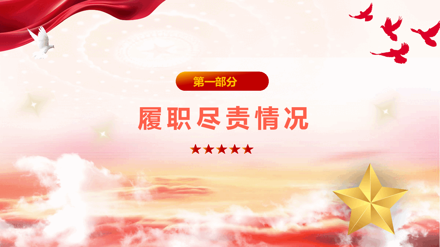 党支部书记2025年度述职报告(PPT+文字稿).pptx,第4页预览
