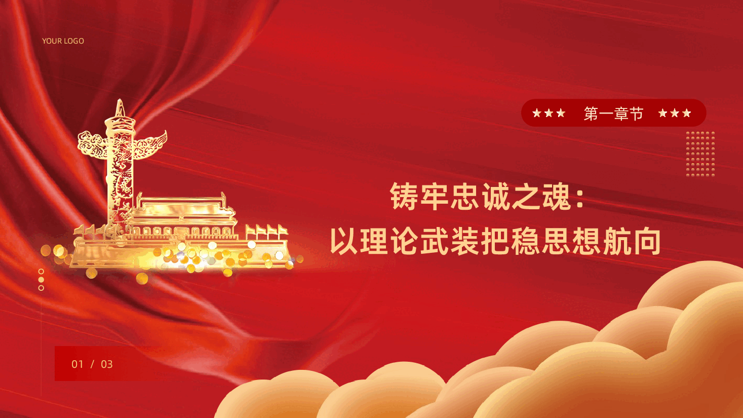 强党性守初心勇担当建新功廉洁廉政PPT课件.pptx,第4页预览