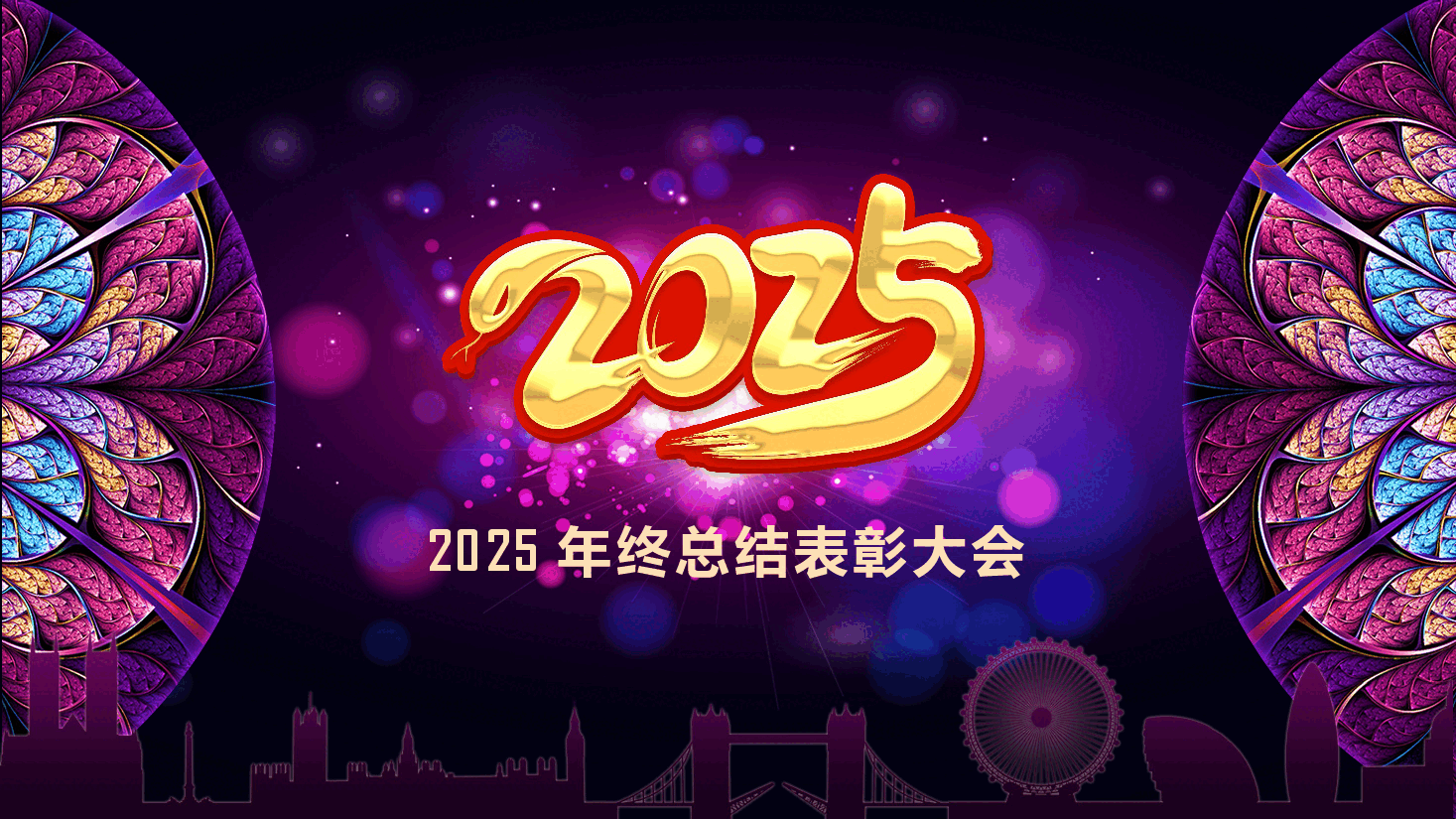 企业总结年会颁奖典礼PPT.pptx,第2页预览