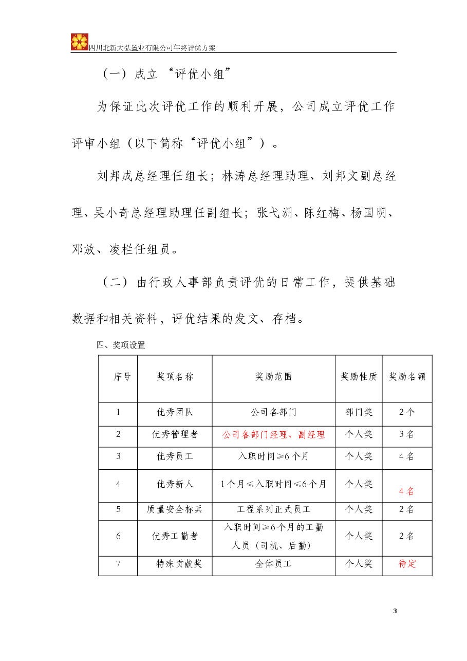 年终评优方案(定稿).doc,第3页预览