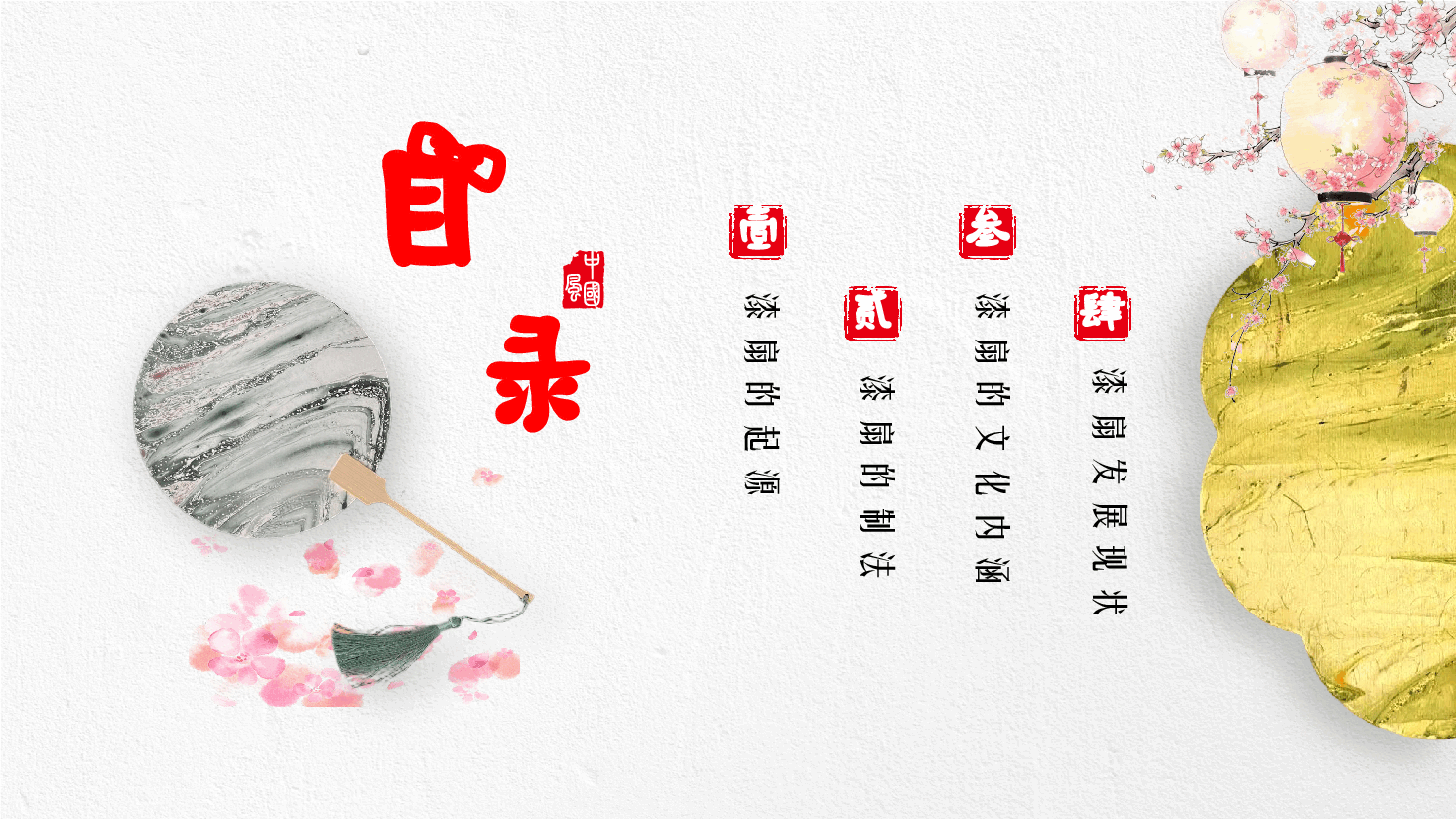 小学生课外知识分享PPT:闪耀着历史辉光的扇子—漆扇.pptx,第2页预览