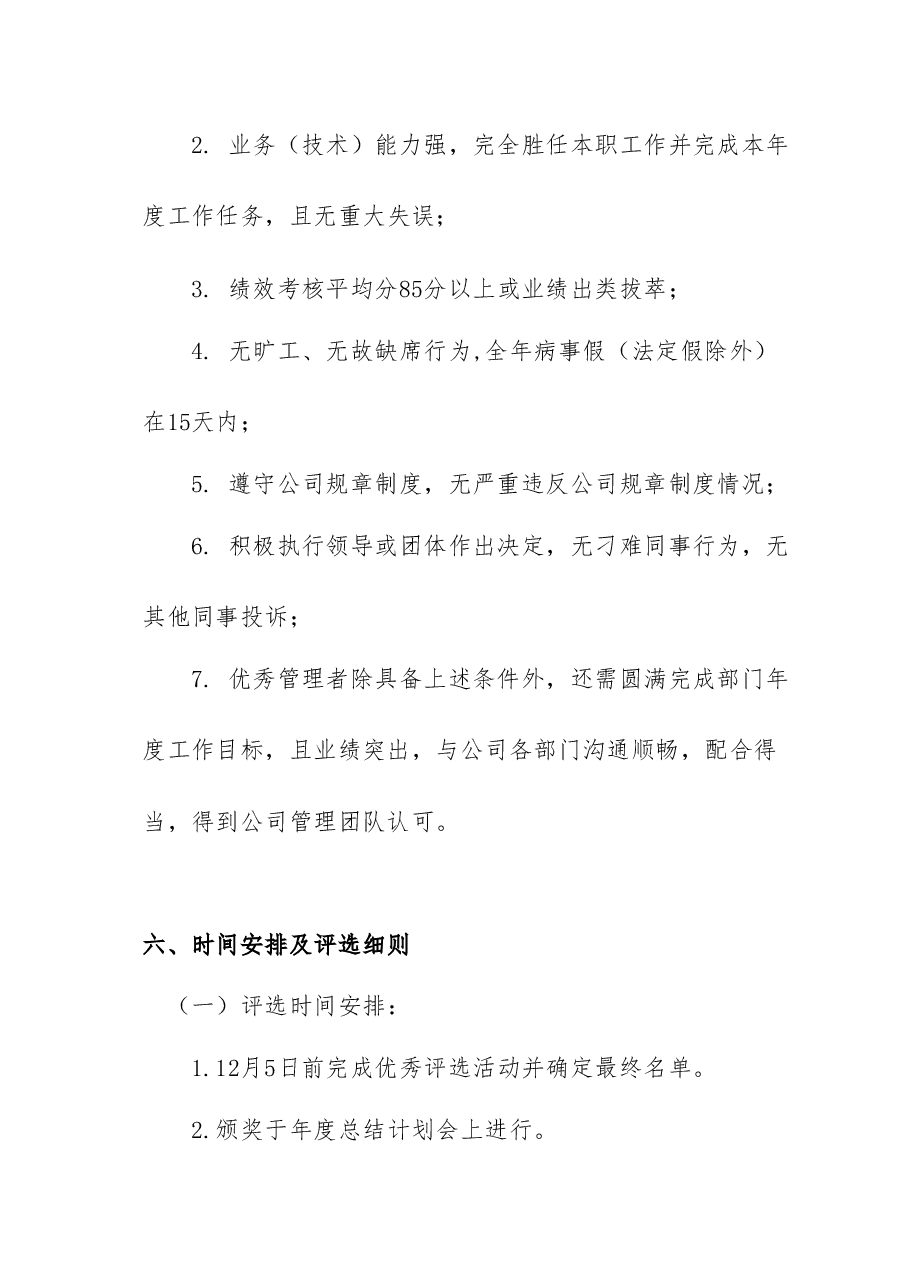 2020年年度优秀评选方案.docx,第3页预览