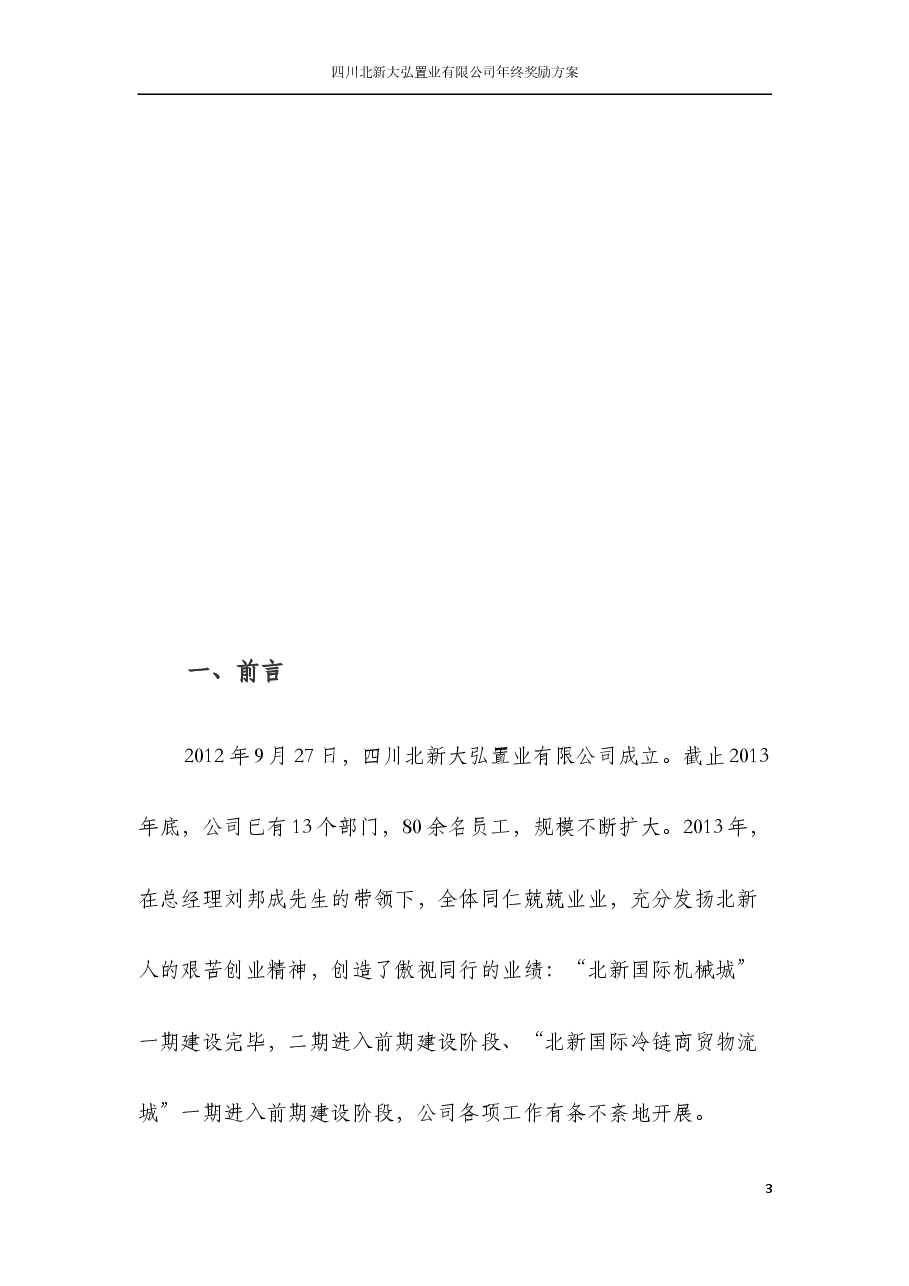 年终奖方案详细版.doc,第3页预览