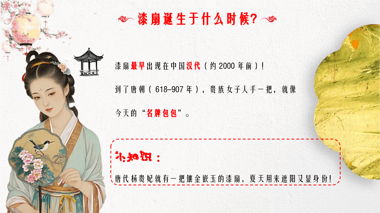 小学生课外知识分享PPT:闪耀着历史辉光的扇子—漆扇.pptx,第4页预览