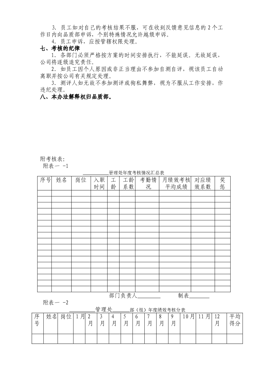 2013年终考核方案(WORD版).doc,第3页预览