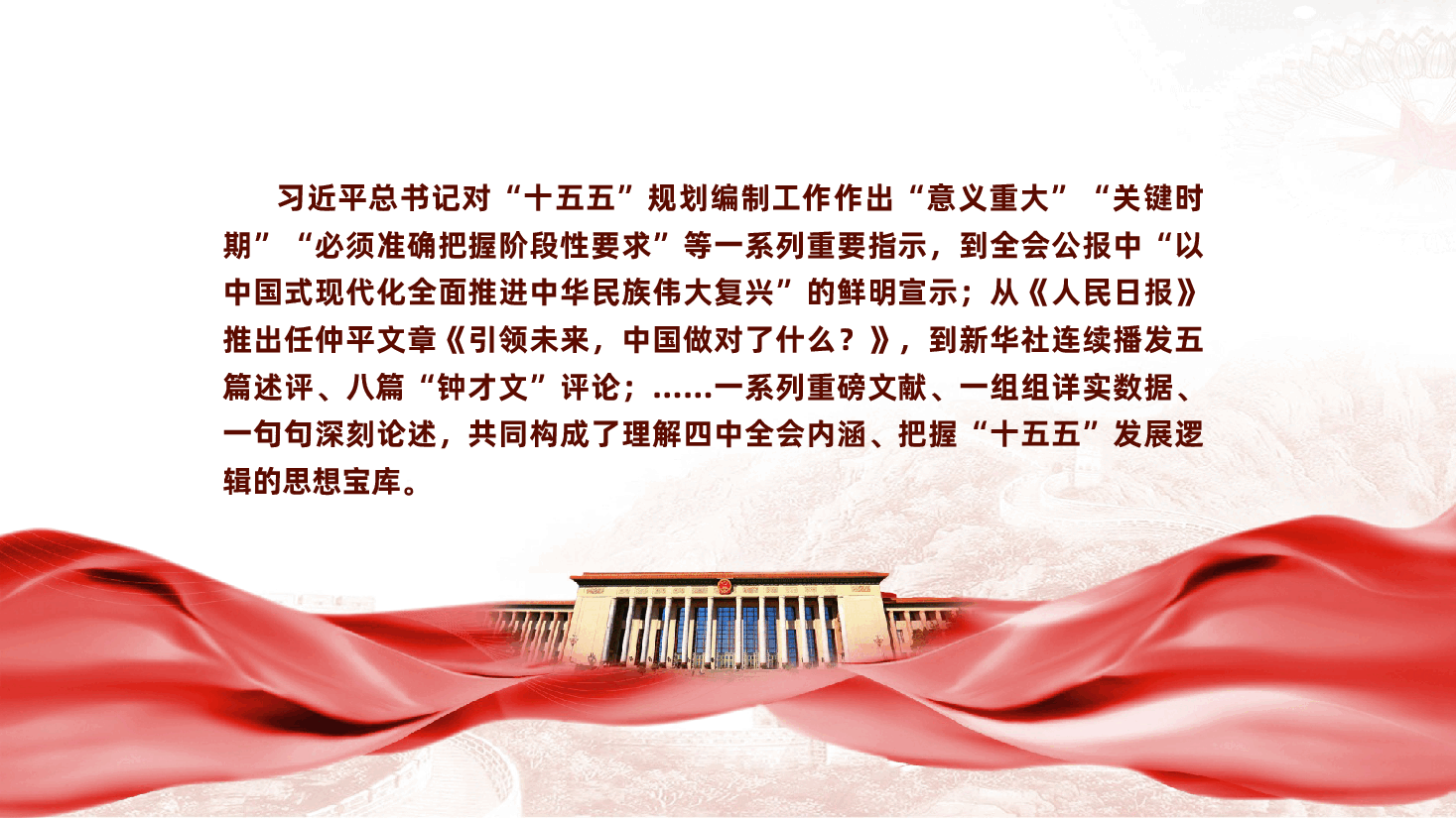 深学笃行二十届四中全会精神,勇担 “十五五” 现代化新使命ppt(含讲稿).pptx,第3页预览
