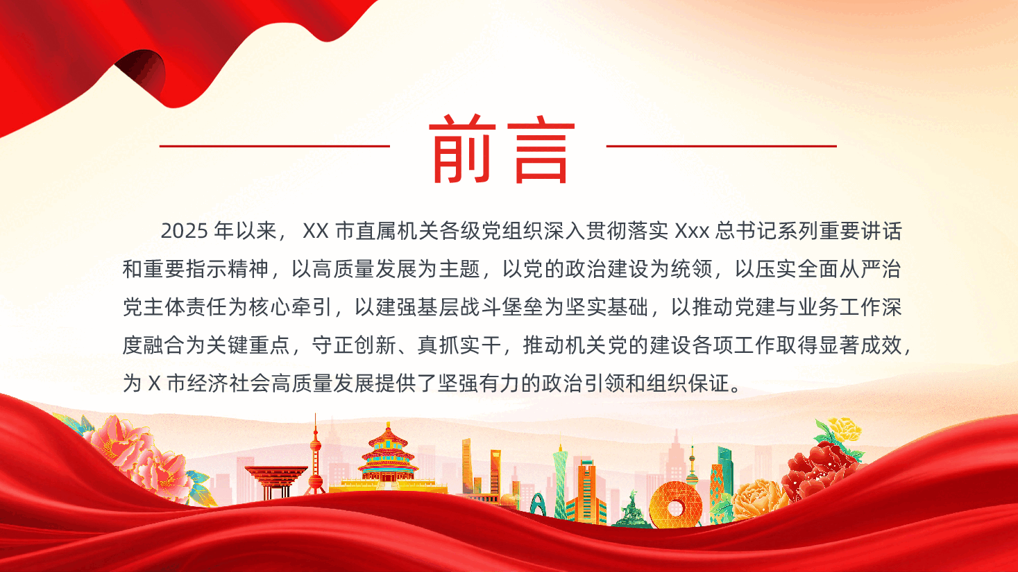 2025年党支部党建工作情况总结报告PPT课件.pptx,第2页预览