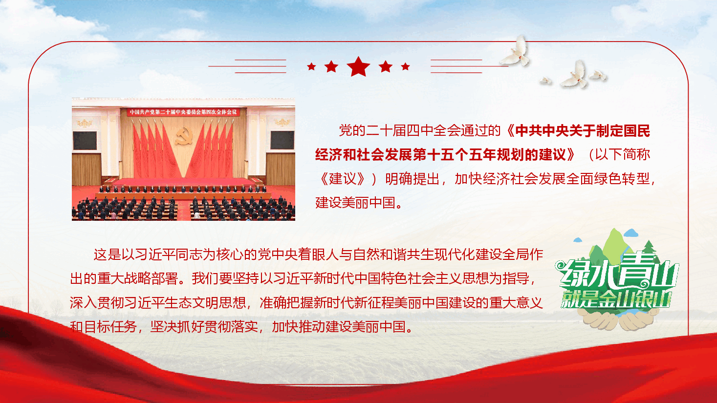 学习党的二十届四中全会精神《以美丽中国建设全面推进人与自然和谐共生的现代化》(PPT+文字稿).pptx,第3页预览