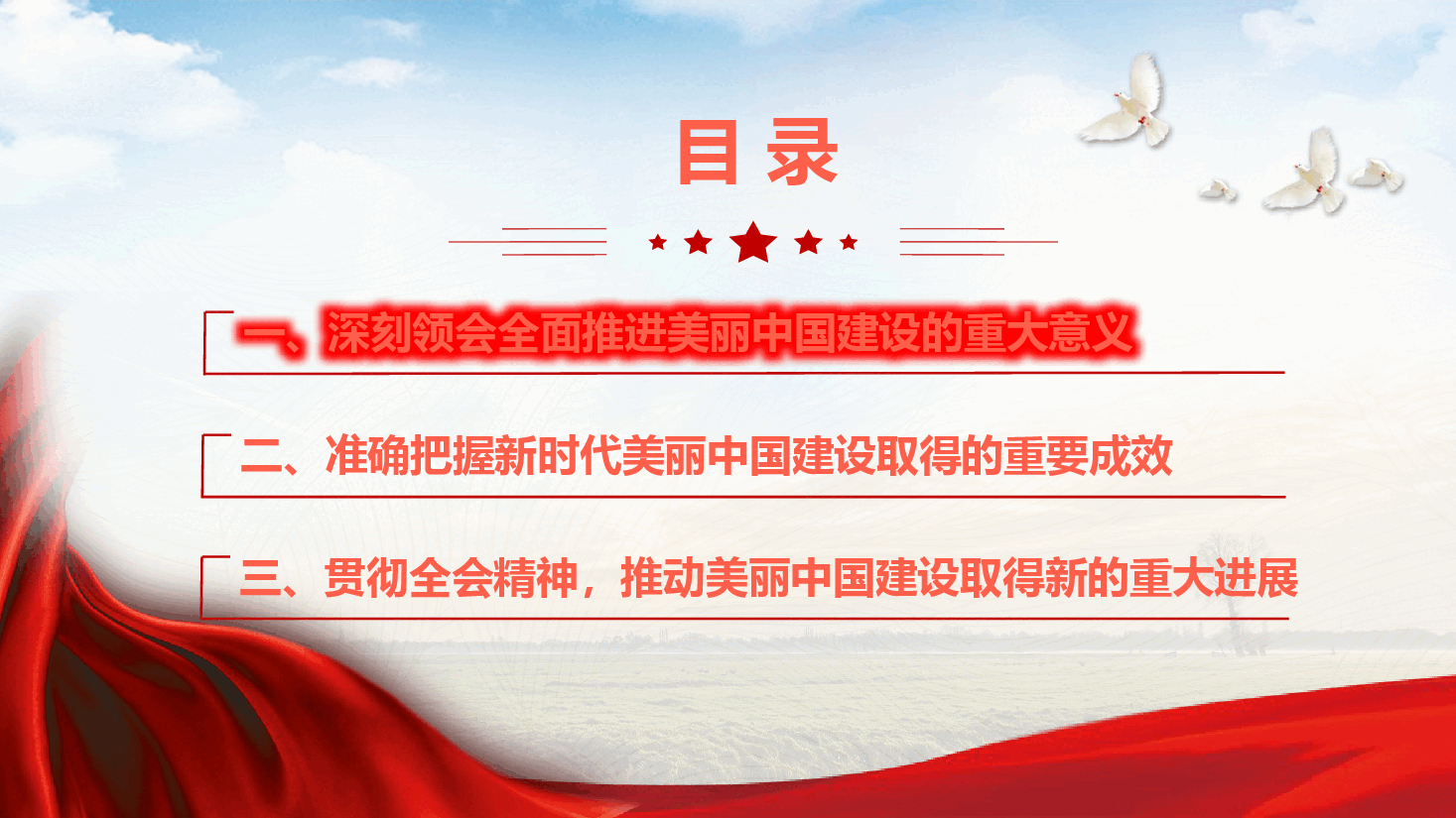 学习党的二十届四中全会精神《以美丽中国建设全面推进人与自然和谐共生的现代化》(PPT+文字稿).pptx,第4页预览