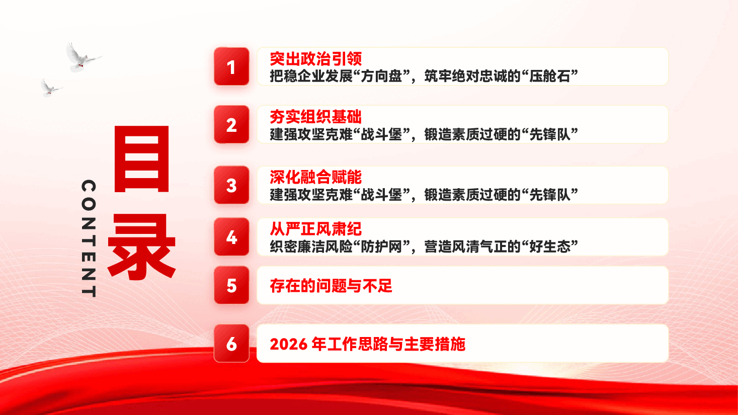 2025年国企党建工作总结及2026年工作计划(文稿+PPT).pptx,第3页预览