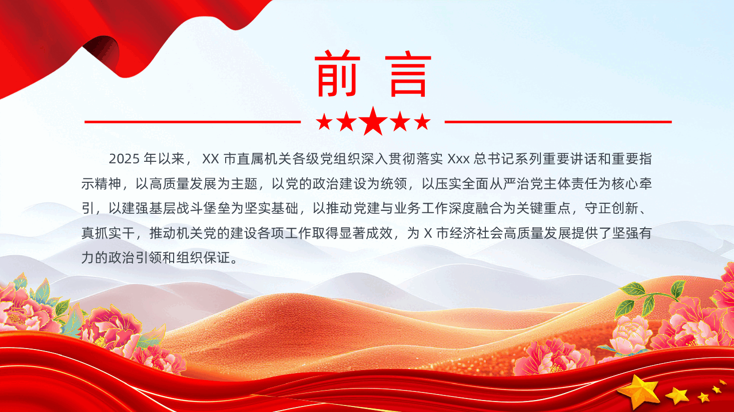 2025年党建工作情况总结报告PPT课件.pptx,第2页预览