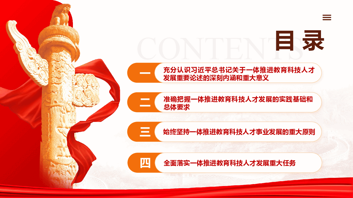 学习《习近平谈治国理政》第五卷《一体推进教育科技人才发展 加快实现高水平科技自立自强》(PPT+文字稿).pptx,第4页预览