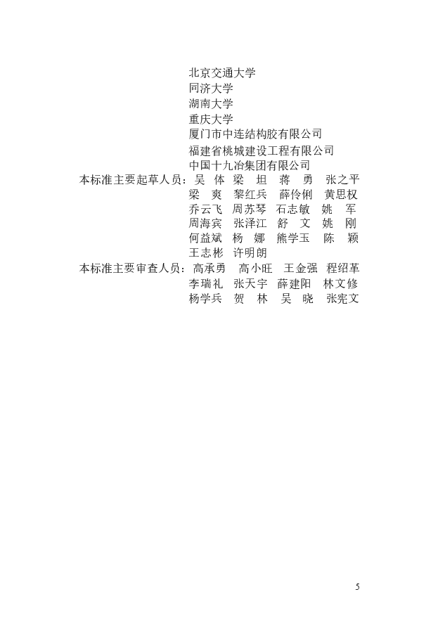 《古建筑木结构维护与加固技术标准》.docx,第2页预览
