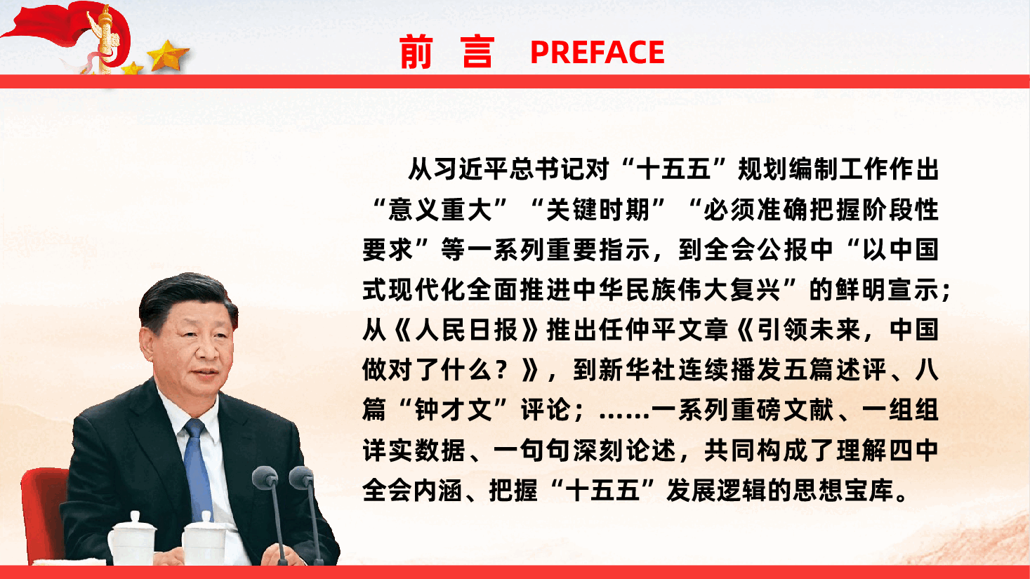 深悟二十届四中全会精神实质,扛起“十五五”奋进新使命ppt.pptx,第3页预览
