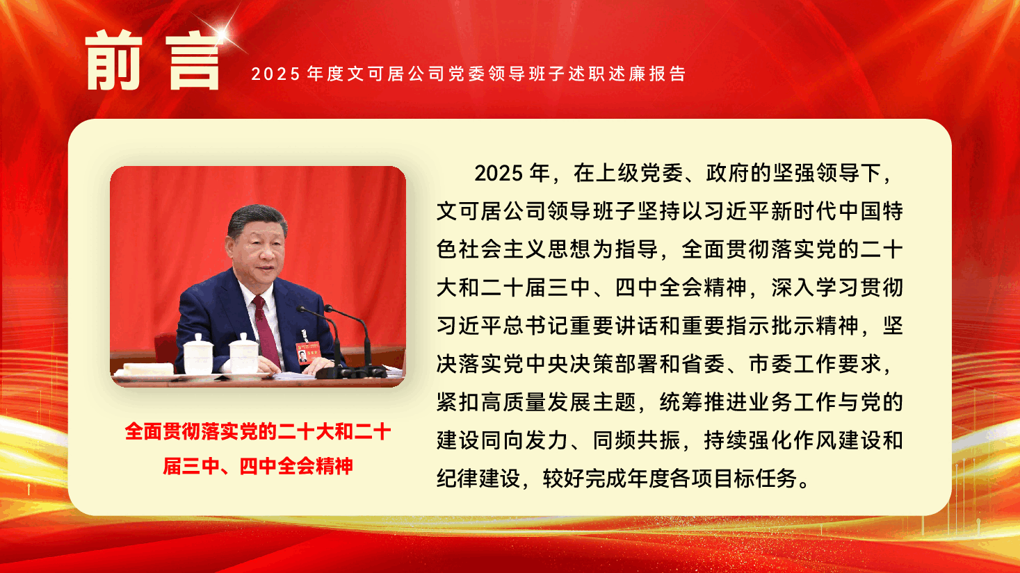 2025年领导班子述职述廉报告(PPT+文稿).pptx,第2页预览