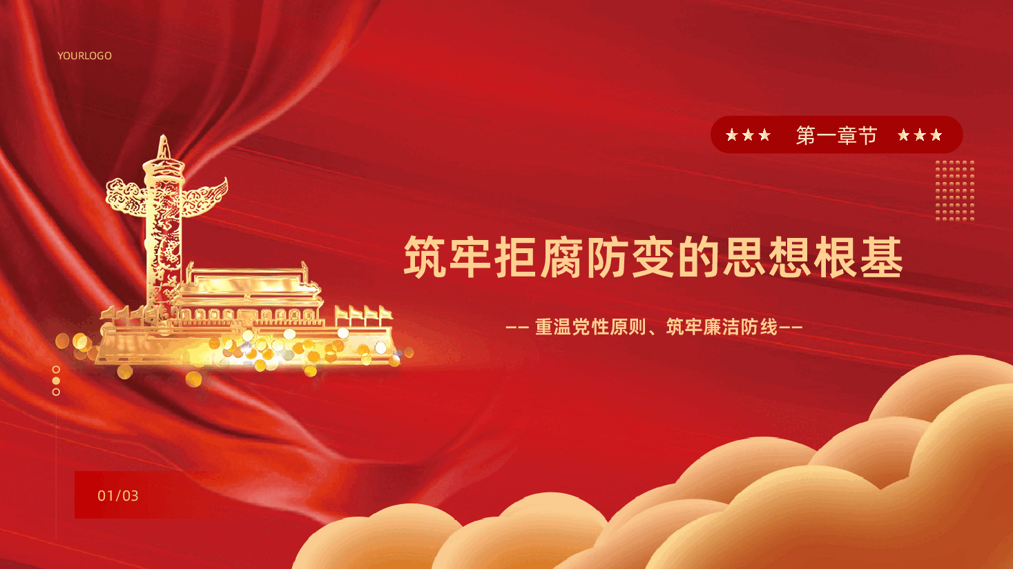 抓好党的作风建设坚持党性原则争做新时代合格党员培训PPT课件.pptx,第4页预览