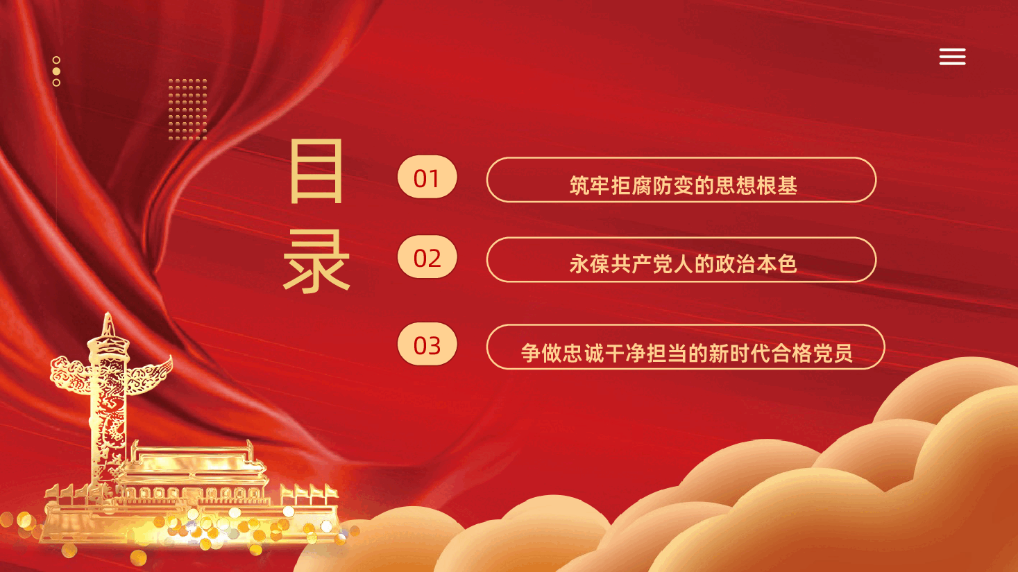 抓好党的作风建设坚持党性原则争做新时代合格党员培训PPT课件.pptx,第3页预览