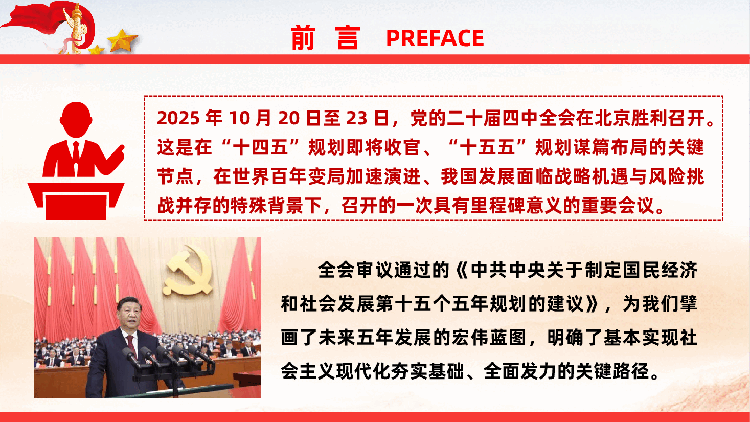 深悟二十届四中全会精神实质,扛起“十五五”奋进新使命ppt.pptx,第2页预览