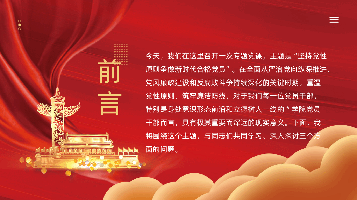 抓好党的作风建设坚持党性原则争做新时代合格党员培训PPT课件.pptx,第2页预览