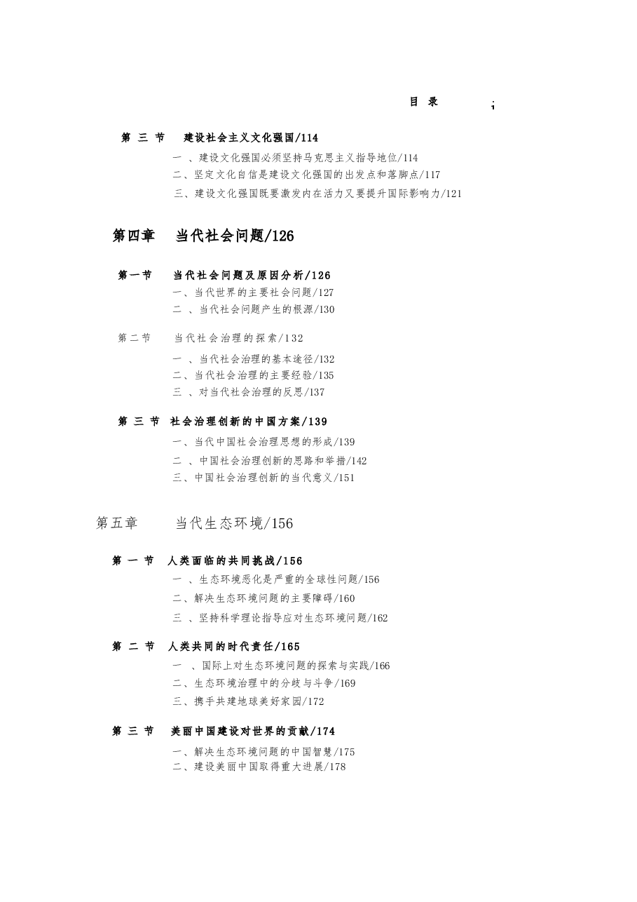 2026年-中国马克思主义与当代(2024版博士生电子版全集).docx,第4页预览