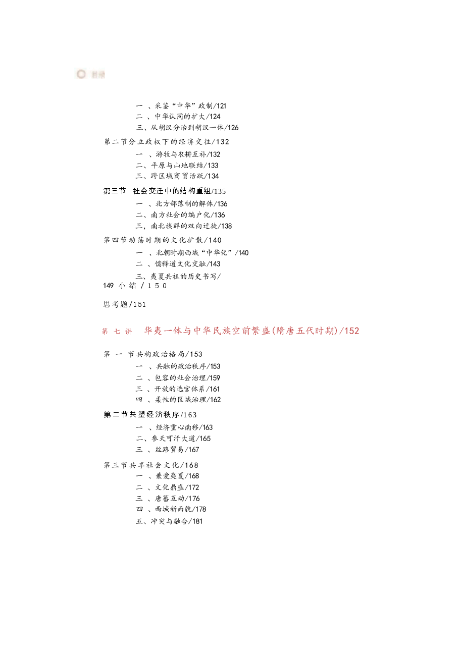 中华民族共同体概论-2026电子版课件-中华民族共同体概论全集.docx,第4页预览