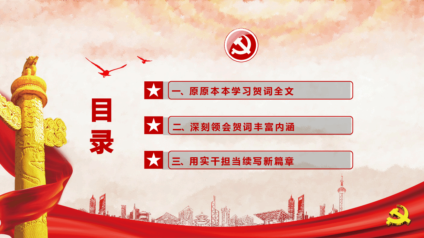 学习习近平二〇二六年新年贺词精神《深刻领会贺词丰富内涵,凝聚干事创业的信心和力量》(PPT+文字稿).pptx,第4页预览
