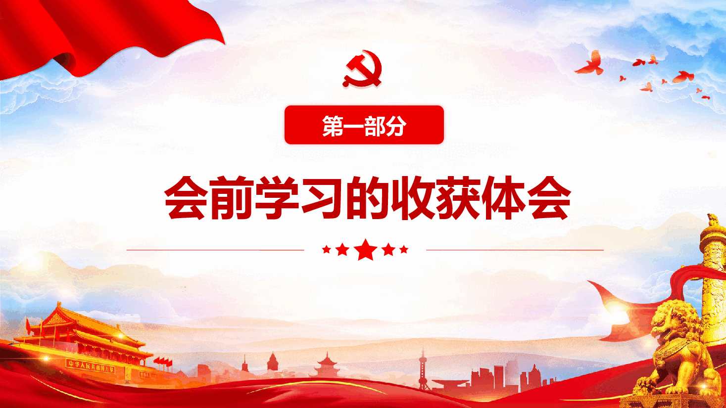 党员干部2025年度民主生活会“五个带头”对照检查发言提纲(PPT+文字稿).pptx,第4页预览