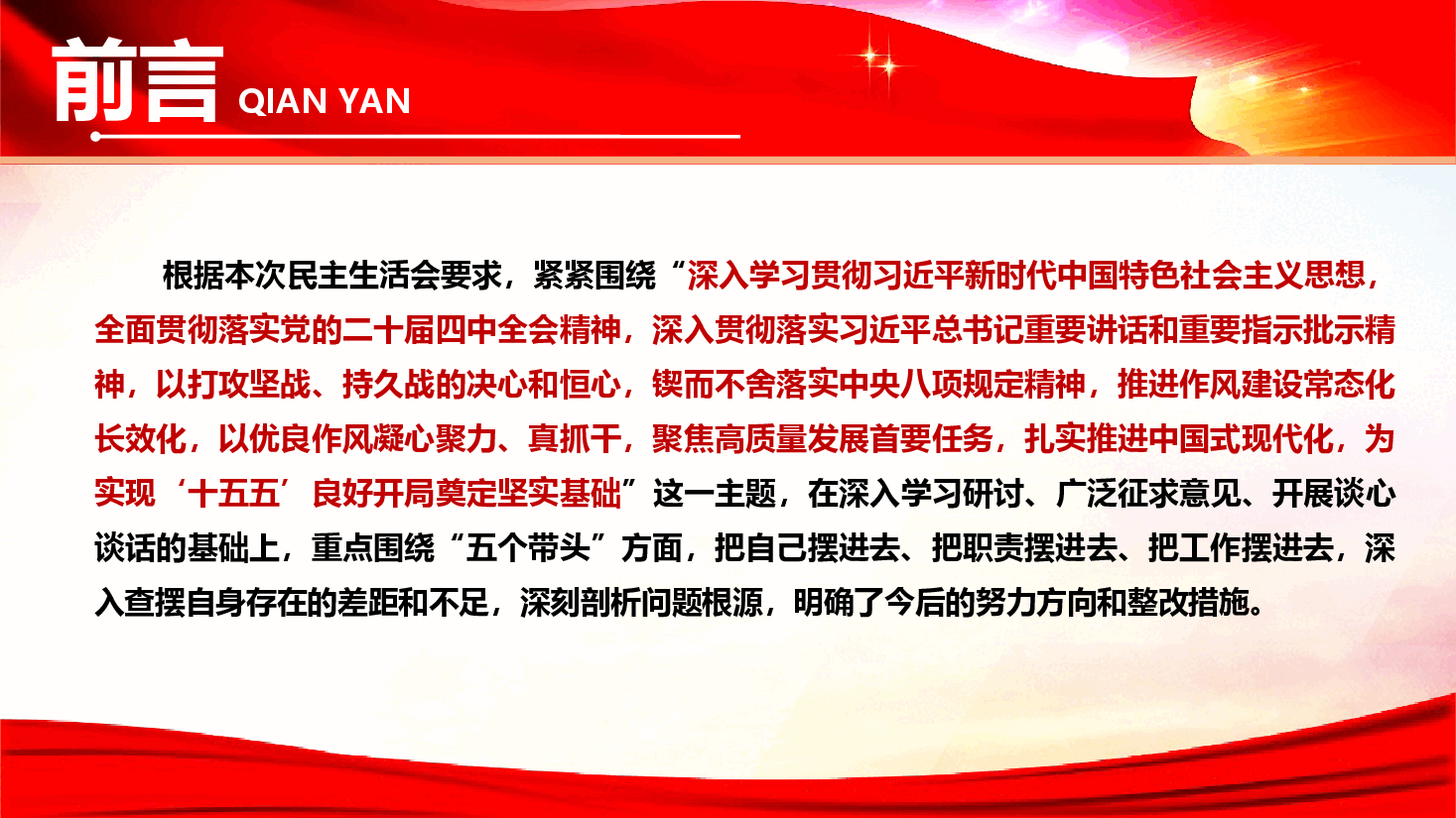党员干部2025年度民主生活会“五个带头”对照检查发言提纲(PPT+文字稿).pptx,第2页预览
