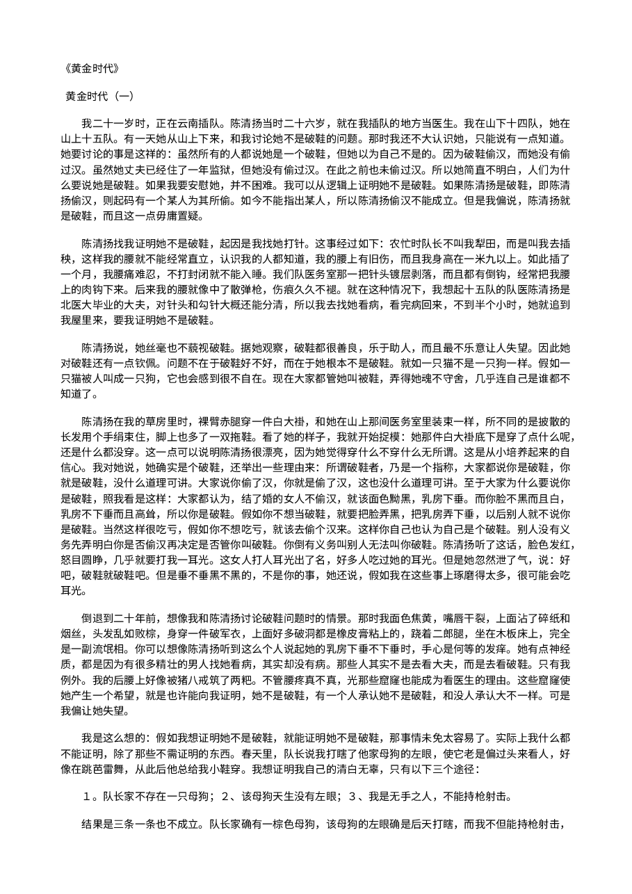 《黄金时代》.txt,第1页预览